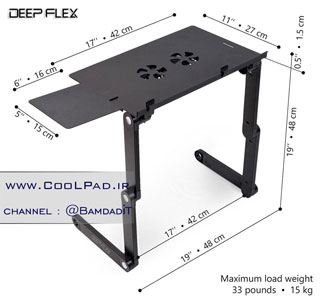 میز لپ تاپ تاشو امکان استفاده در حالت ایستاده DeepFlex Z818F